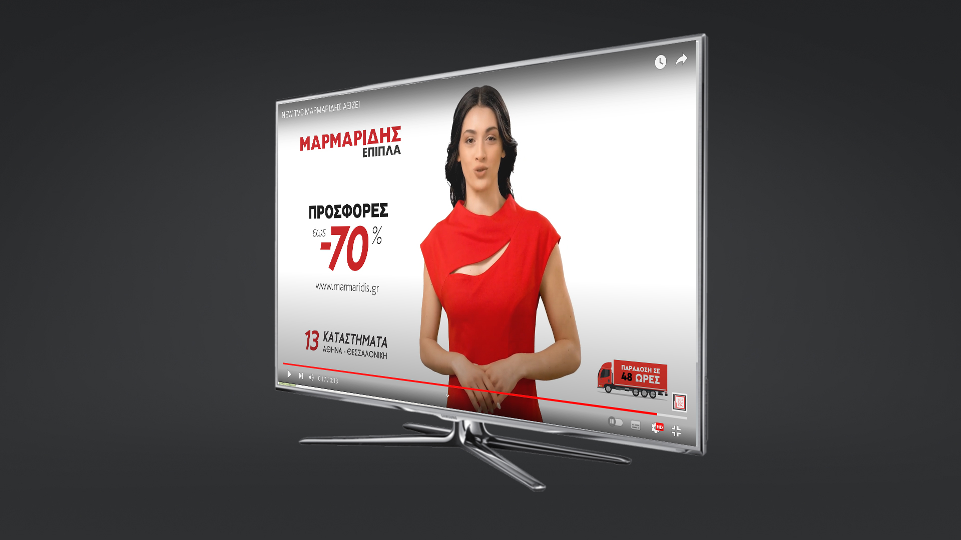 NEW TVC ΜΑΡΜΑΡΙΔΗΣ ΑΞΙΖΕΙ 